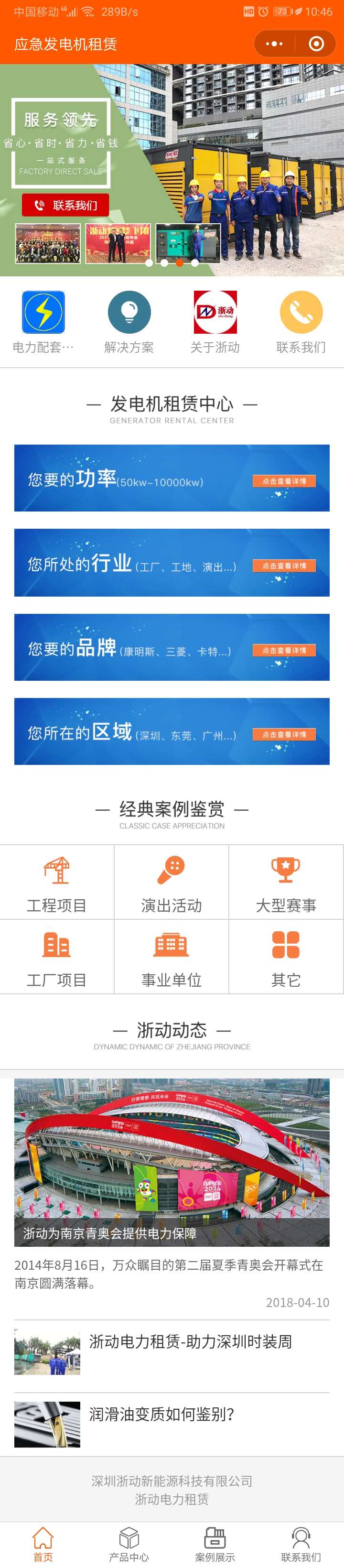 應(yīng)急發(fā)電機租賃(圖1) 應(yīng)急發(fā)電機租賃微信小程序開發(fā)(圖1)