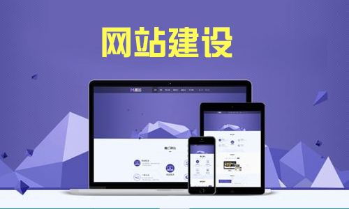 網(wǎng)站建設(shè)有哪些問題存在？(圖1)